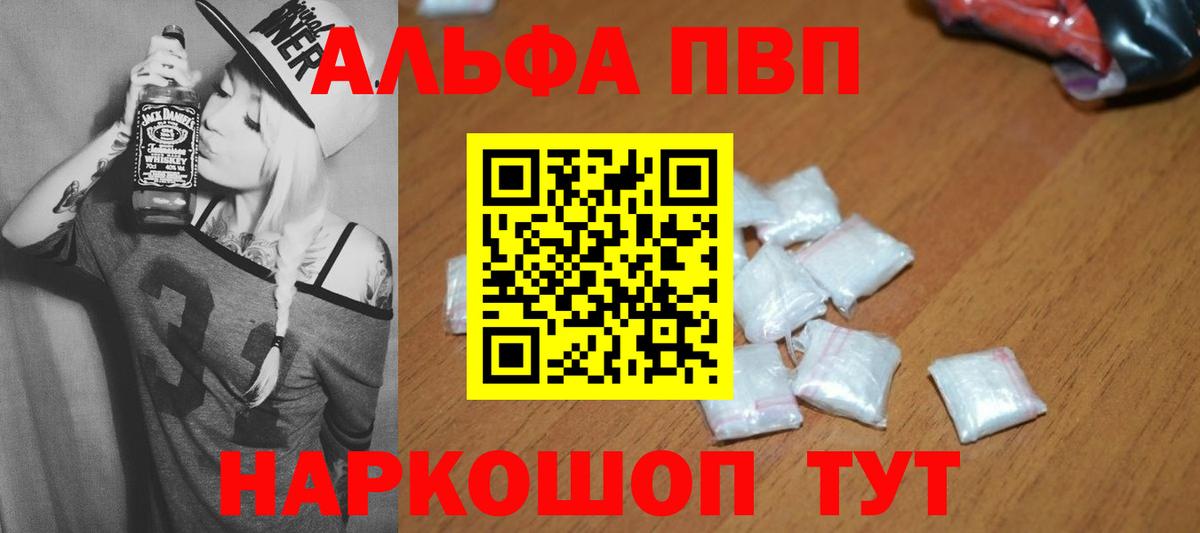 Похвистнево  Alfa_PVP Crystall  Вход с VPN  A-PVP  A PVP Соль 