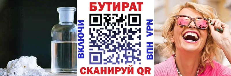 Бутират бутик  купить  сайты  Похвистнево 