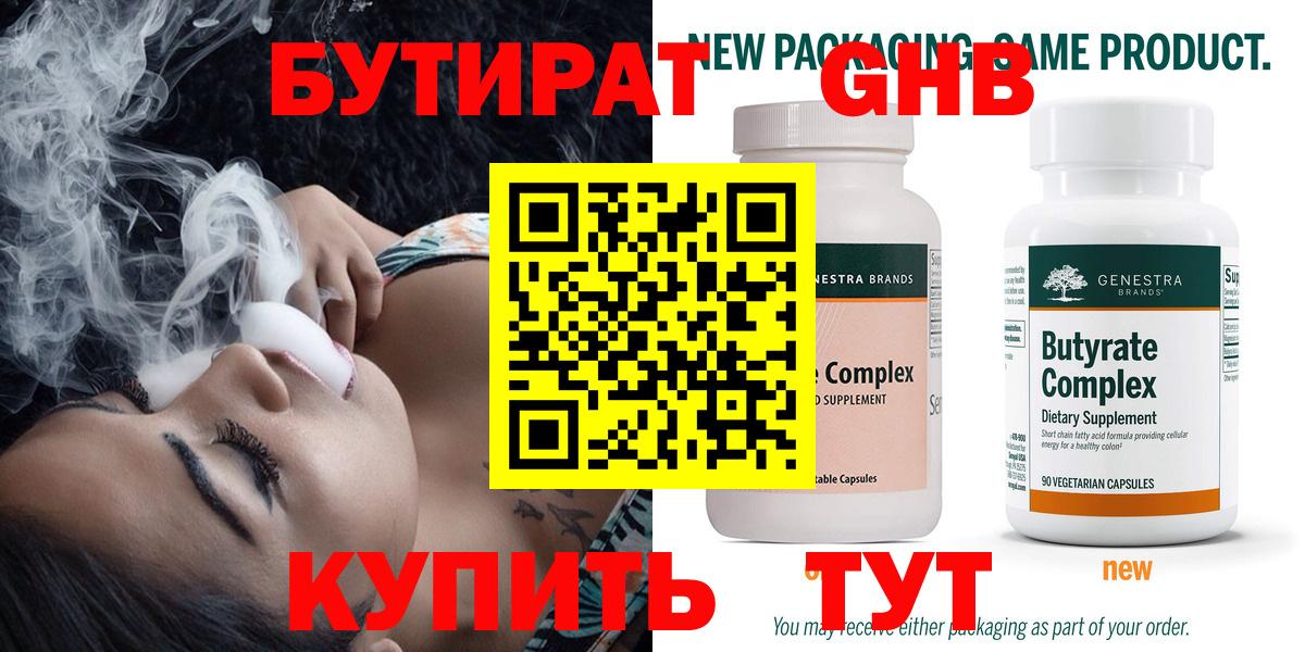 БУТИРАТ 99% Похвистнево