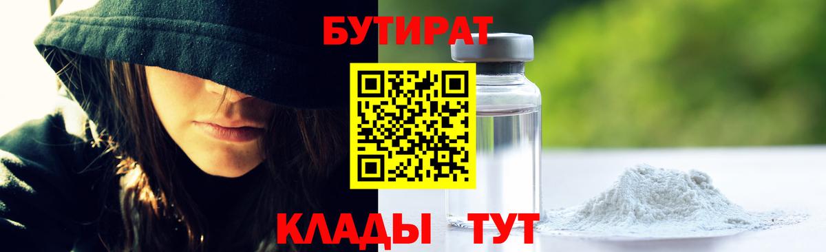 Похвистнево  БУТИРАТ Butirat  Вход с VPN 