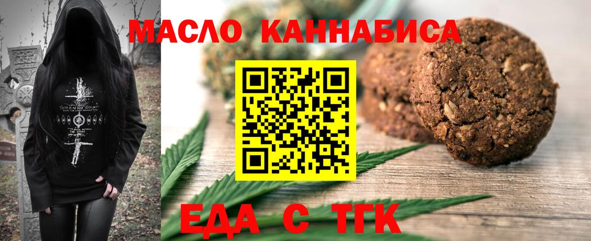 Печенье с ТГК конопля  Вход с VPN  Похвистнево 