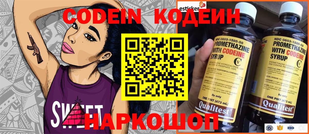 Codein Purple Drank  Вход с VPN  Похвистнево  Кодеиновый сироп Lean Purple Drank 
