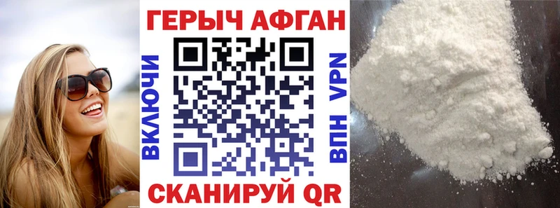 Героин Афган  Похвистнево 