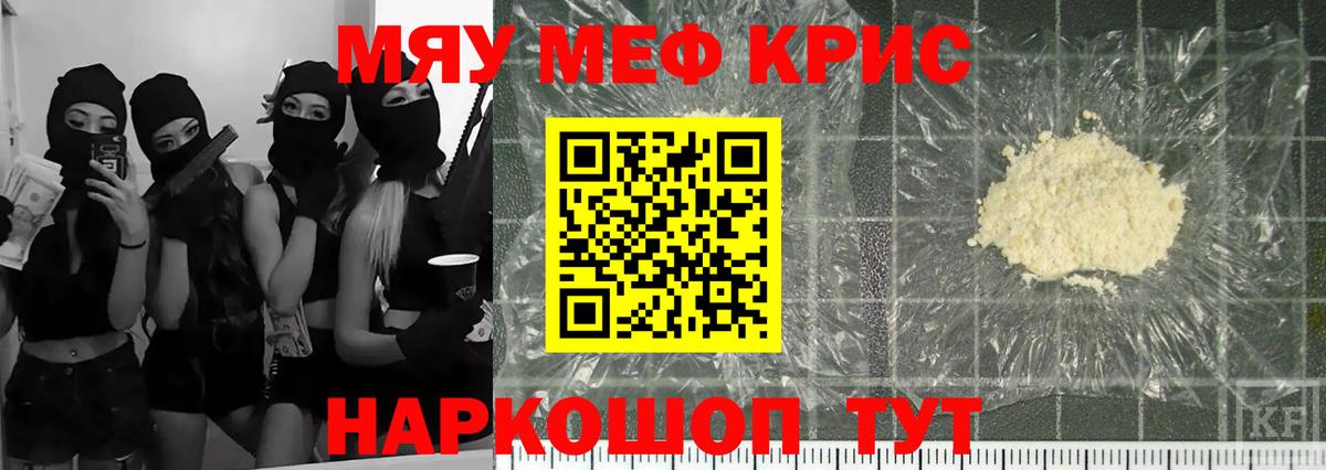 Меф кристаллы Похвистнево