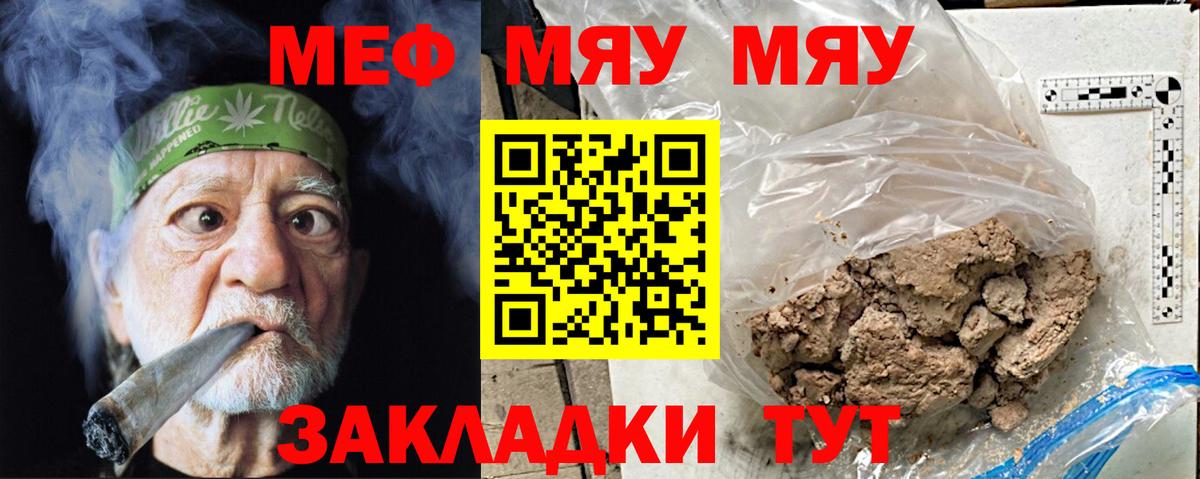 МЕФ мяу мяу  МЯУ-МЯУ  Вход с VPN  Похвистнево  МЯУ-МЯУ мука 