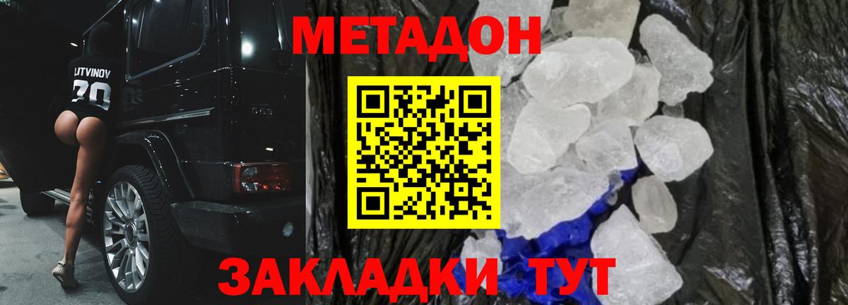 Метадон VHQ Похвистнево